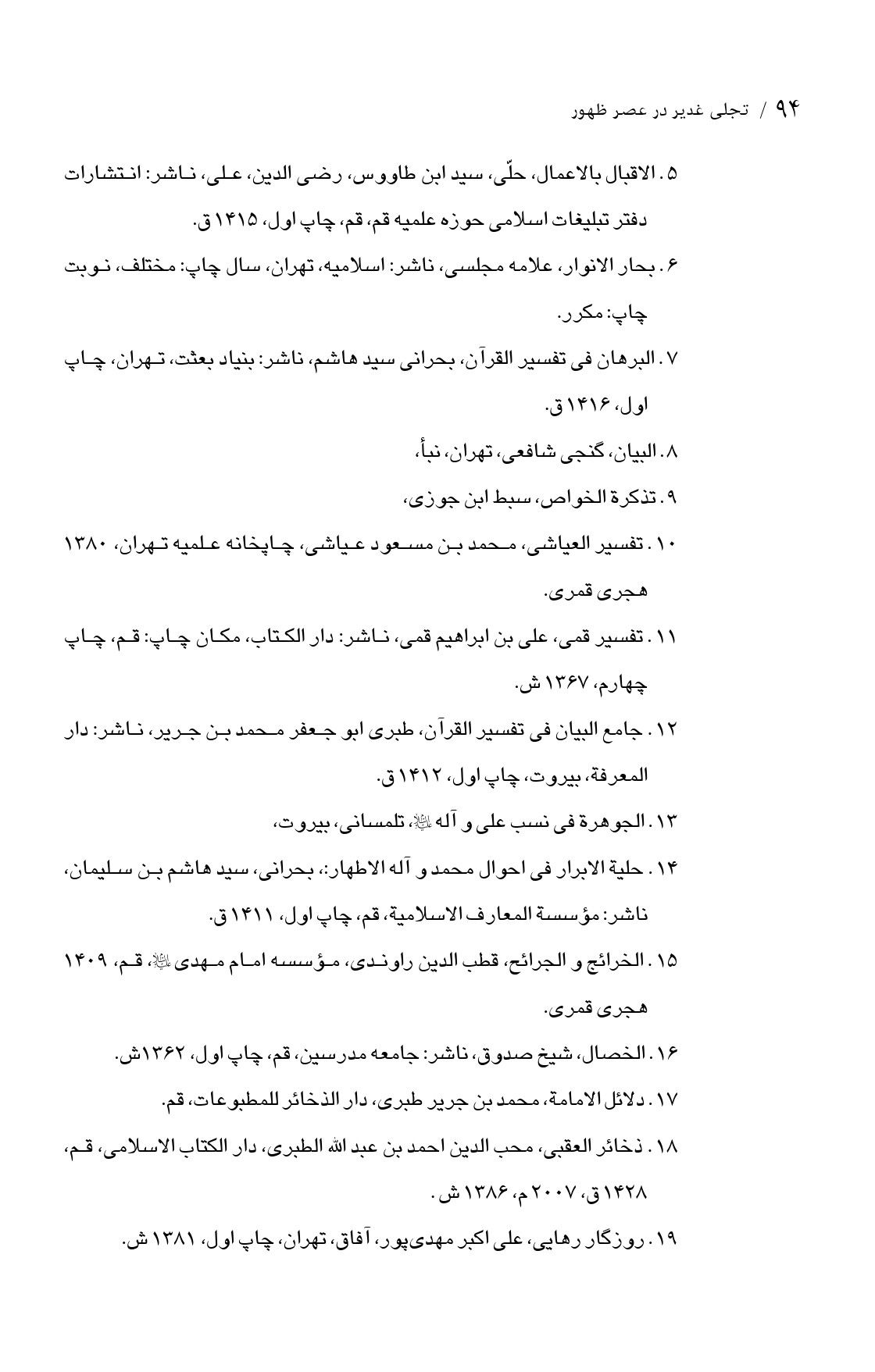 صفحه ۹۴
