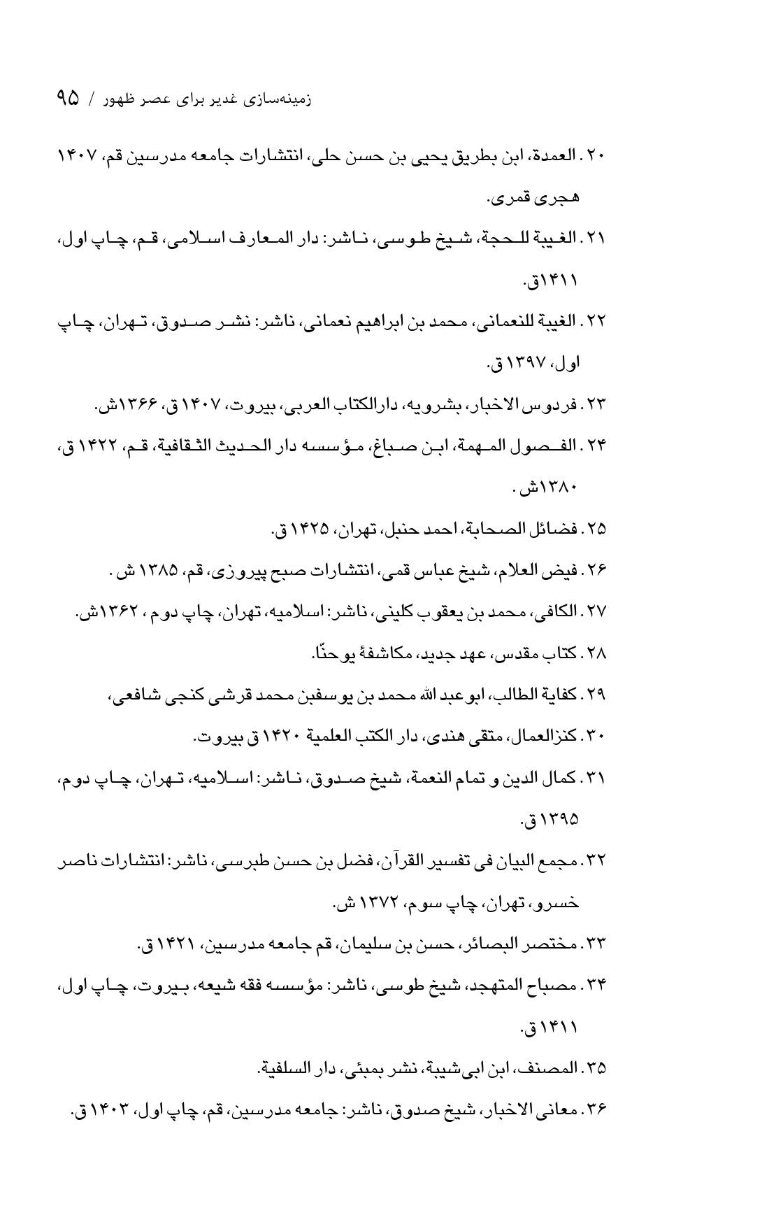 صفحه ۹۵