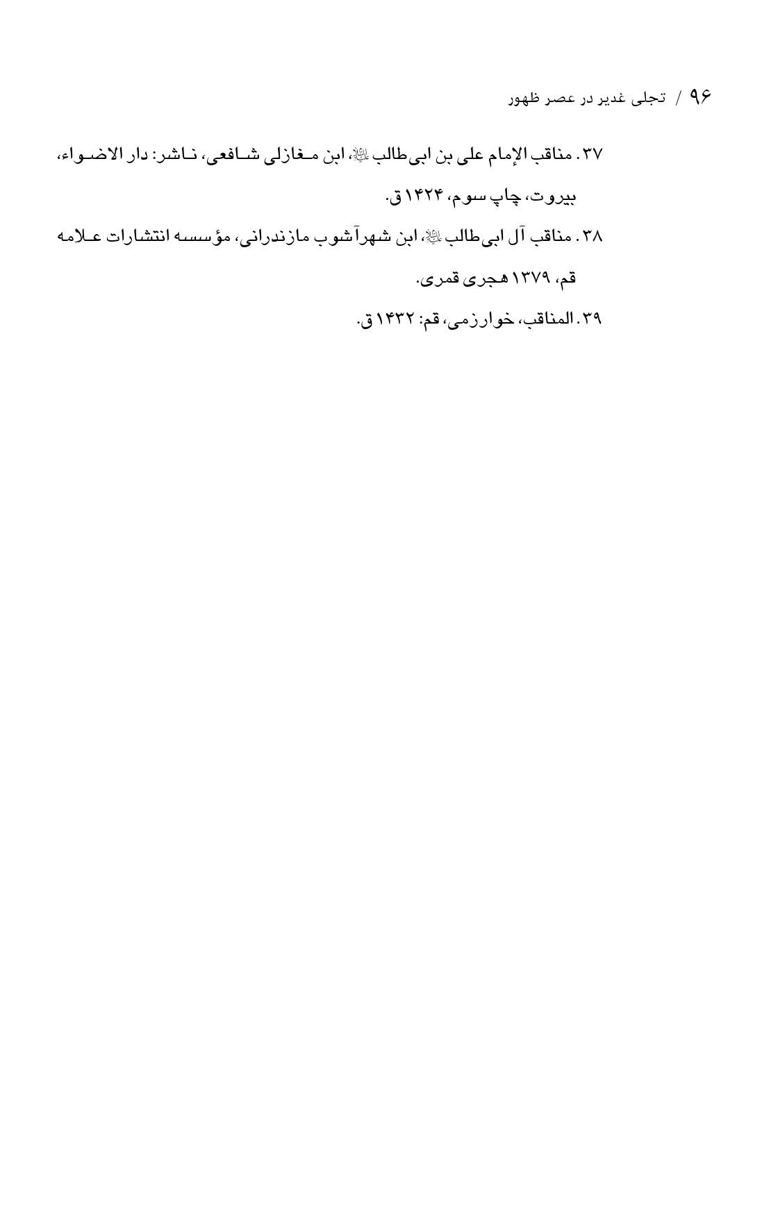 صفحه ۹۶