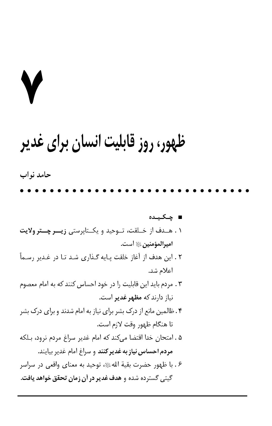 صفحه ۹۷