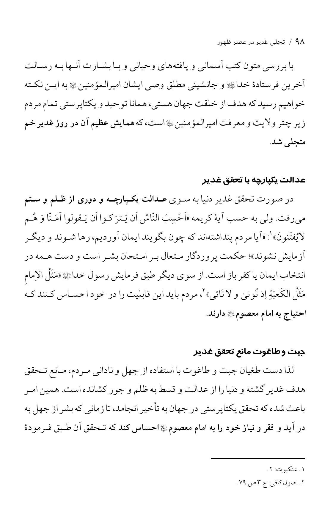 صفحه ۹۸