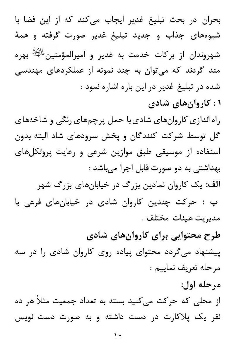 صفحه ۱۰