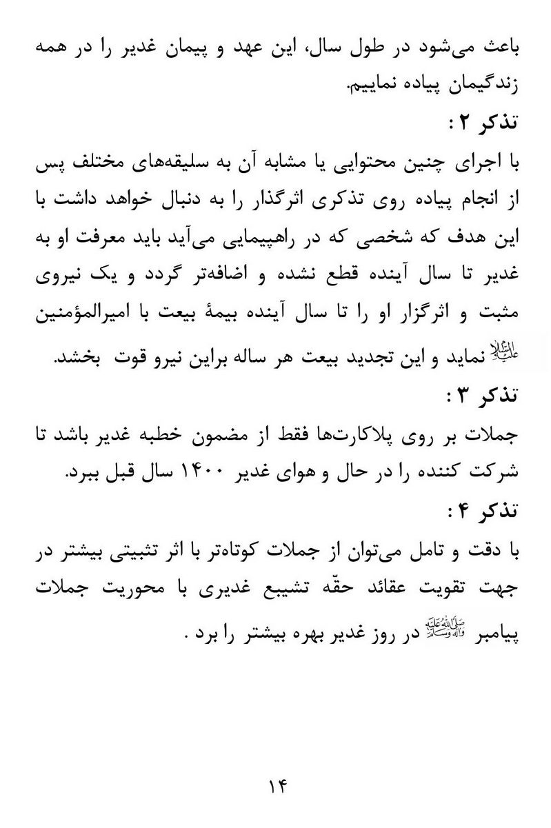 صفحه ۱۴