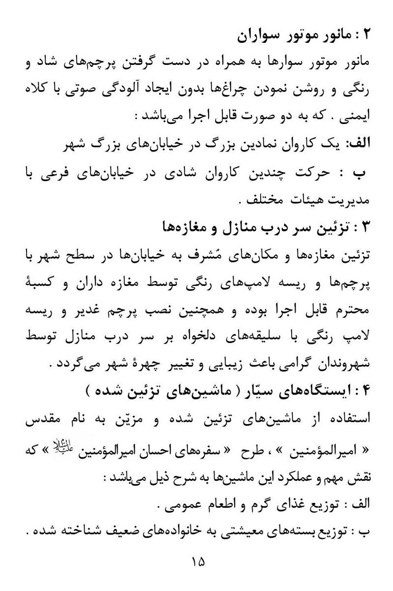 صفحه ۱۵