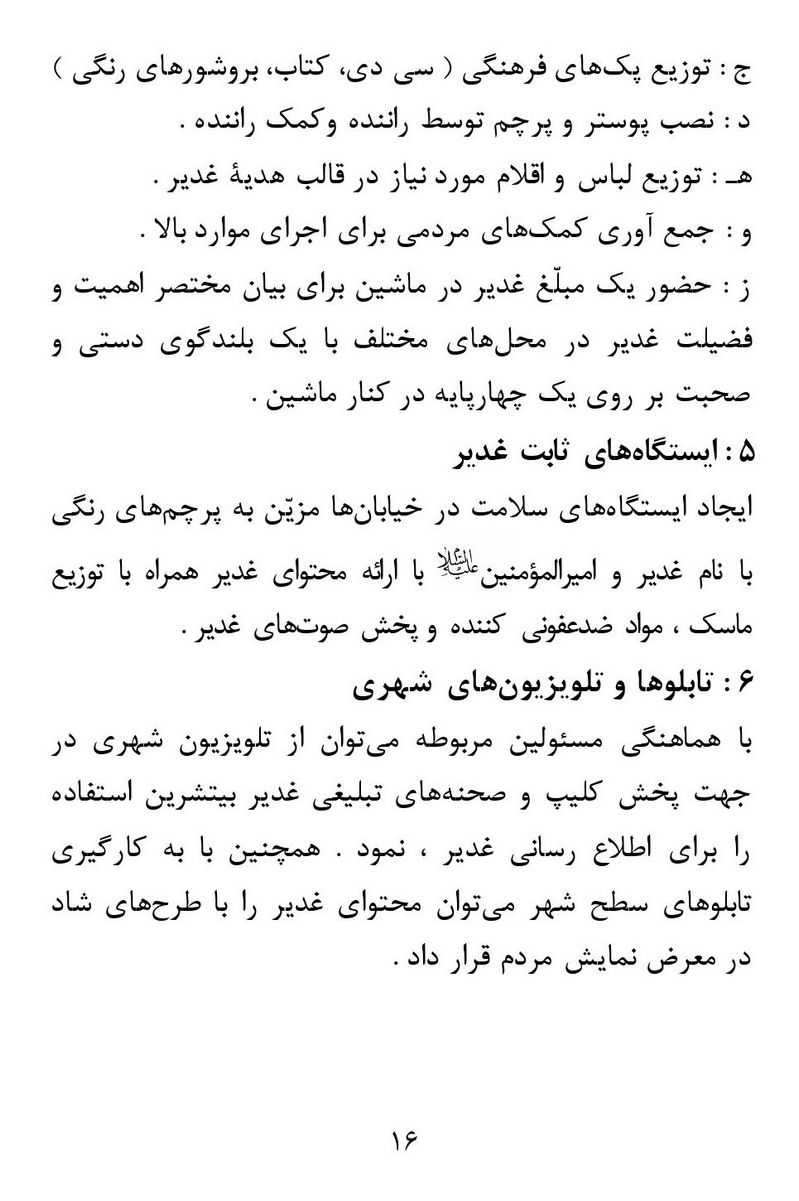 صفحه ۱۶
