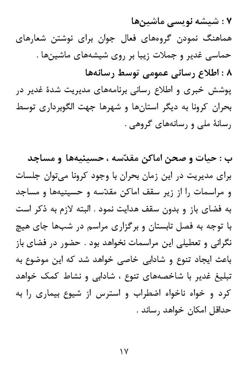 صفحه ۱۷