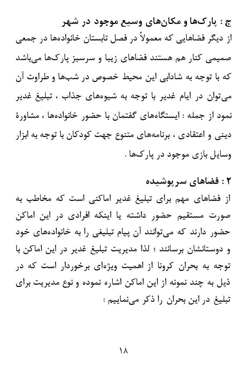 صفحه ۱۸