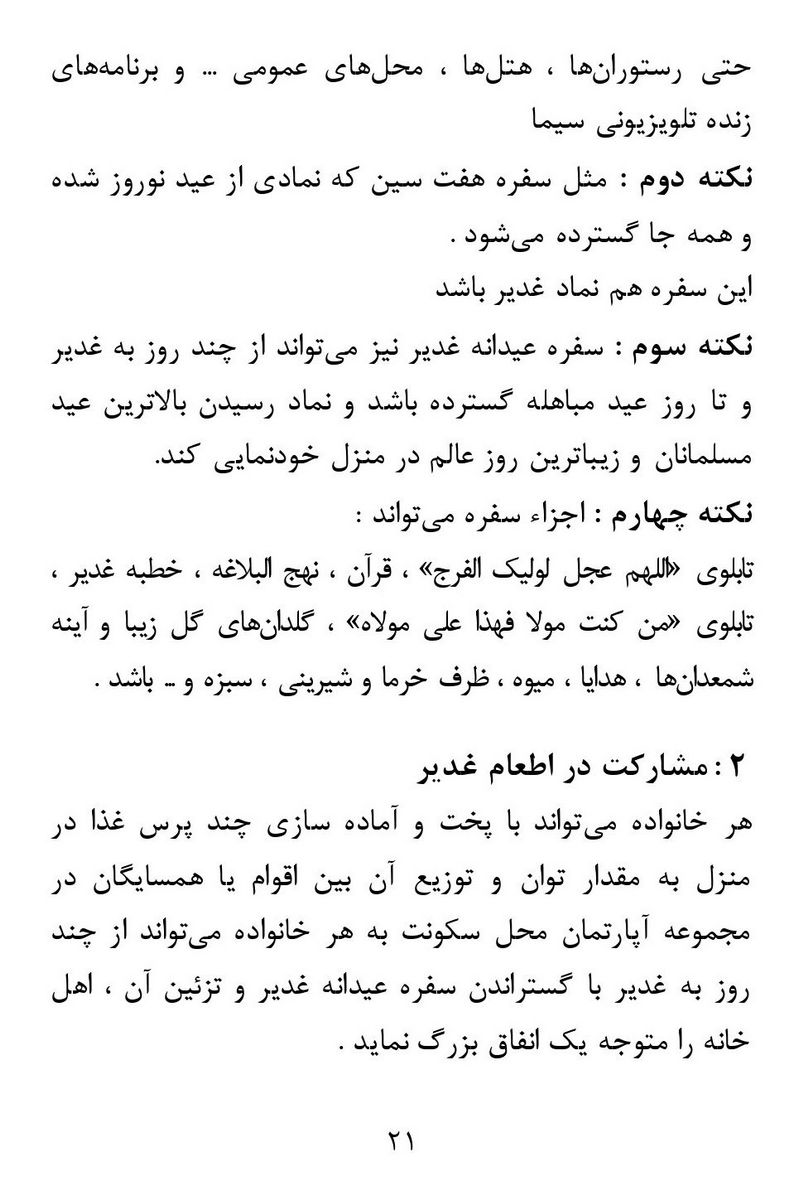 صفحه ۲۱