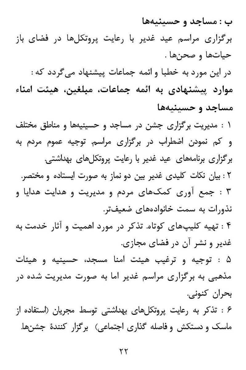 صفحه ۲۲