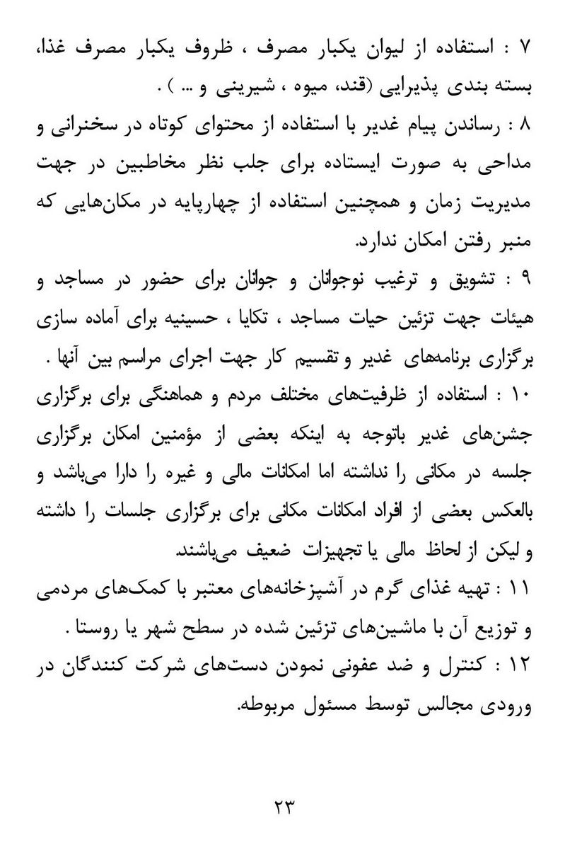 صفحه ۲۳