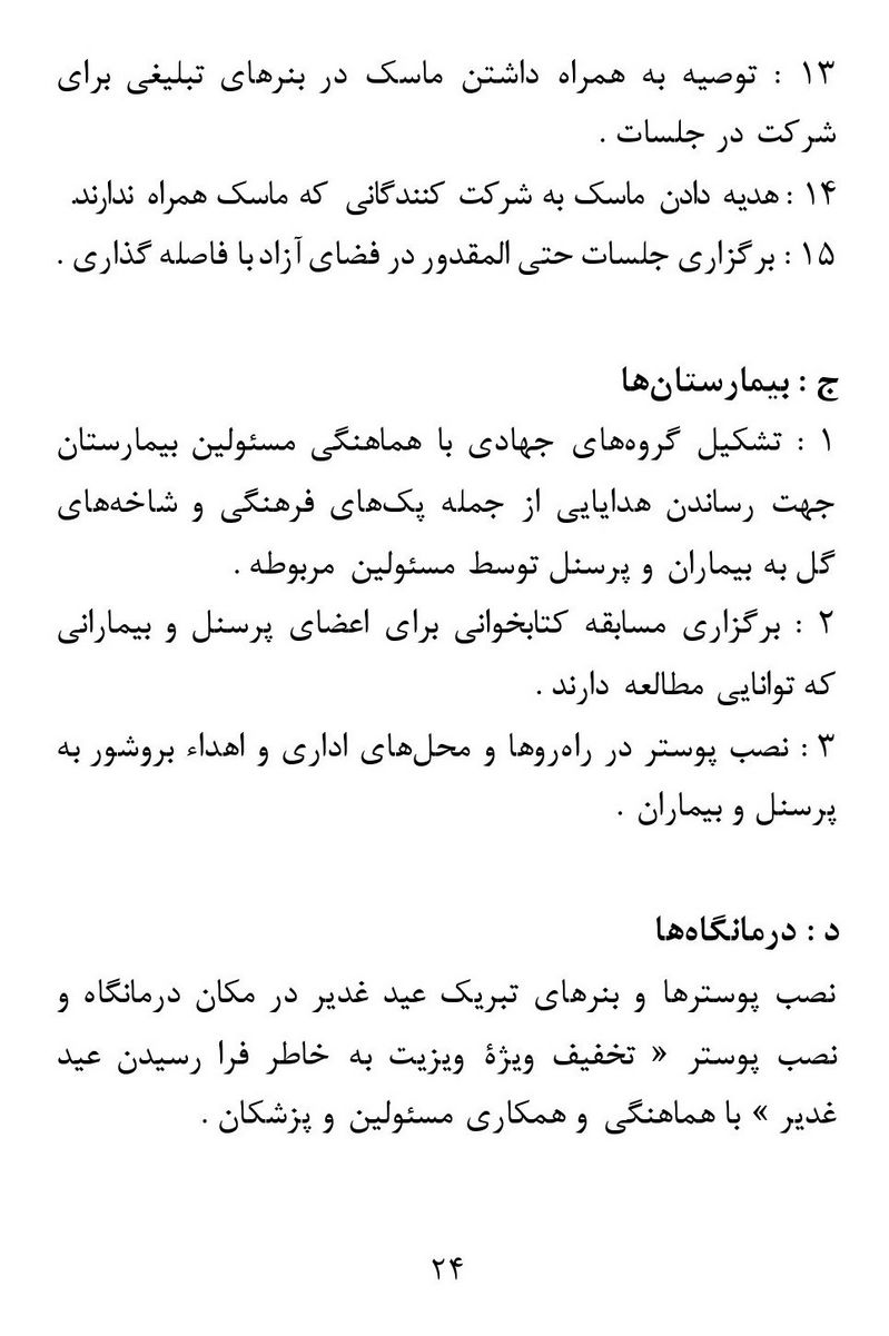 صفحه ۲۴