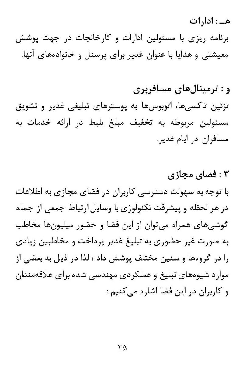 صفحه ۲۵
