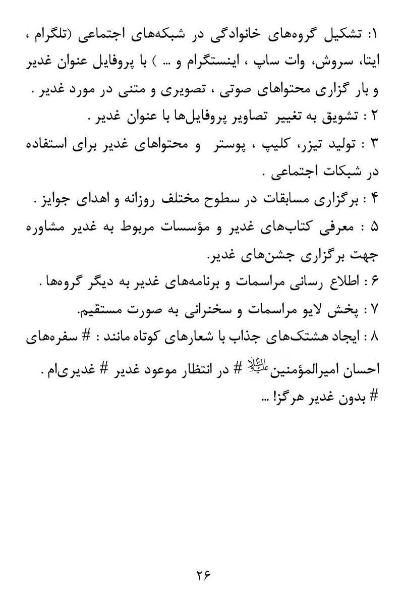 صفحه ۲۶