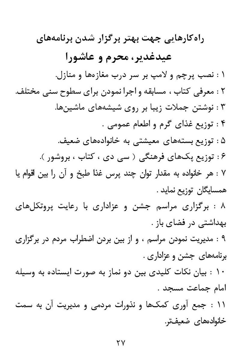صفحه ۲۷