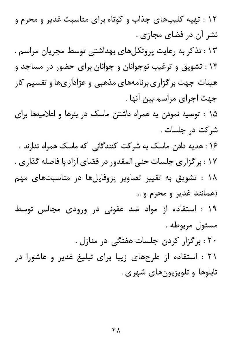 صفحه ۲۸