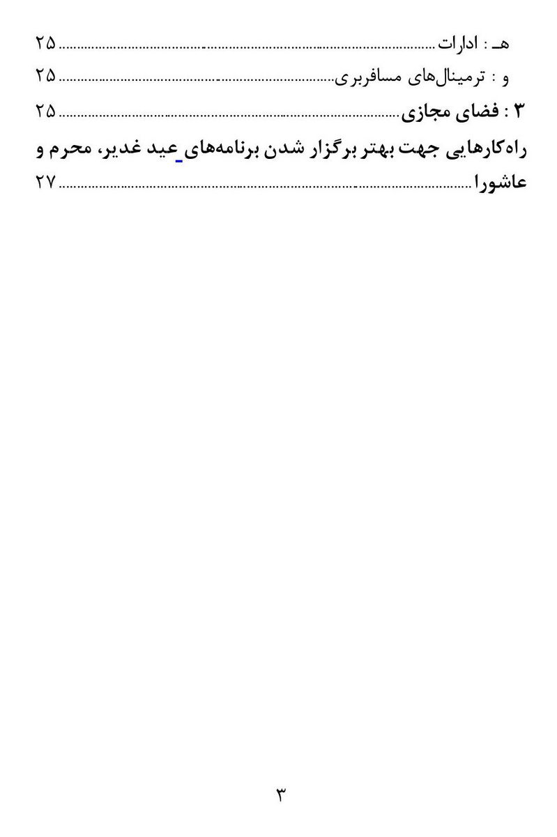 تصویر صفحه ۳