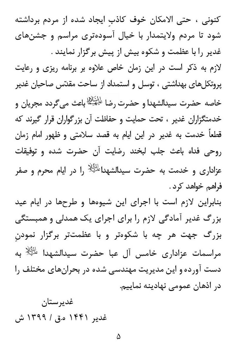 صفحه ۵