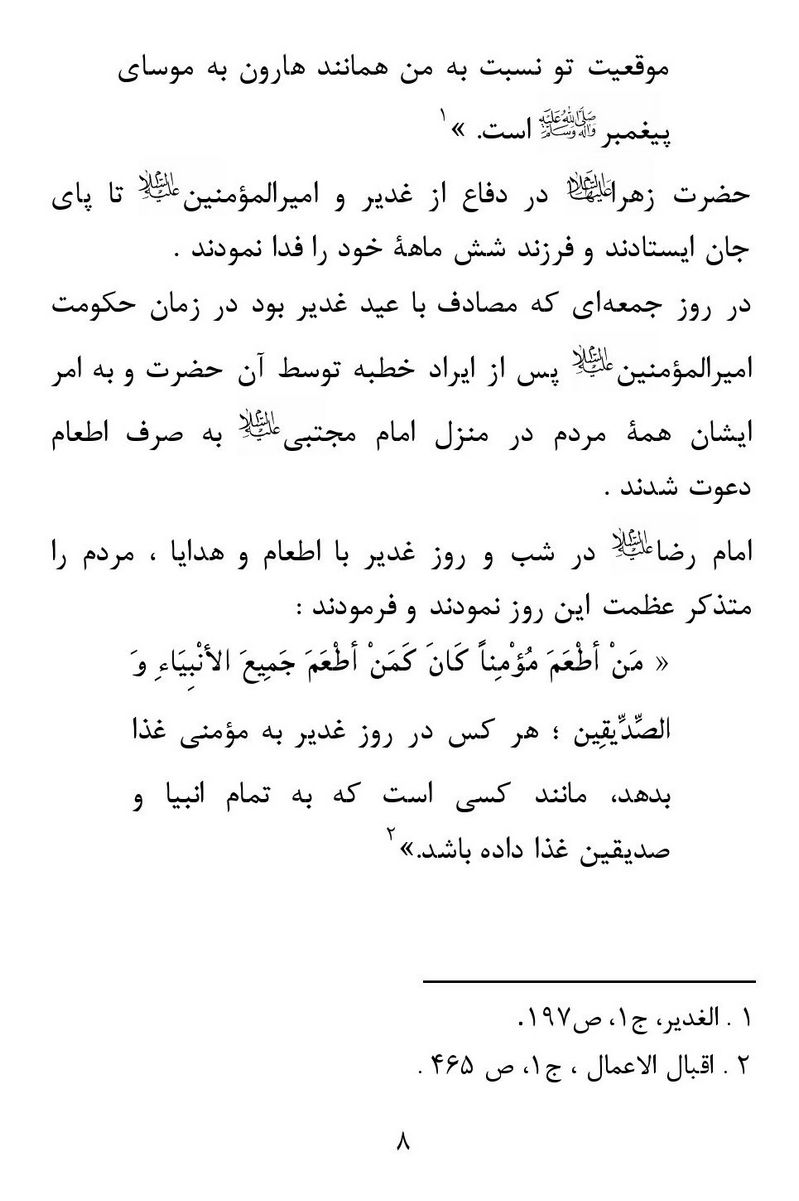 صفحه ۸