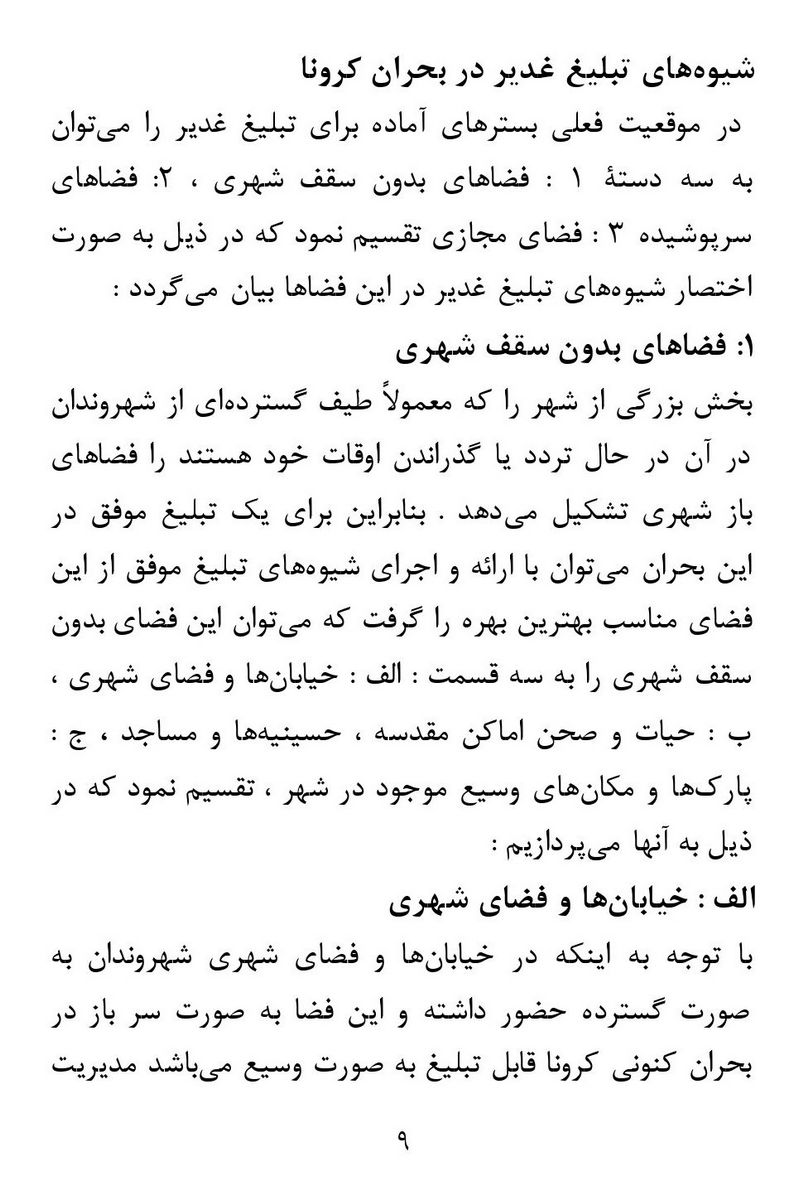 صفحه ۹